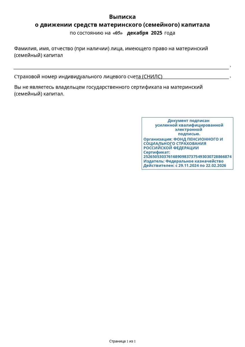 А вот так выглядит выписка, когда продавец не является владельцем МТ, нет детей рожденных после 2007 года.