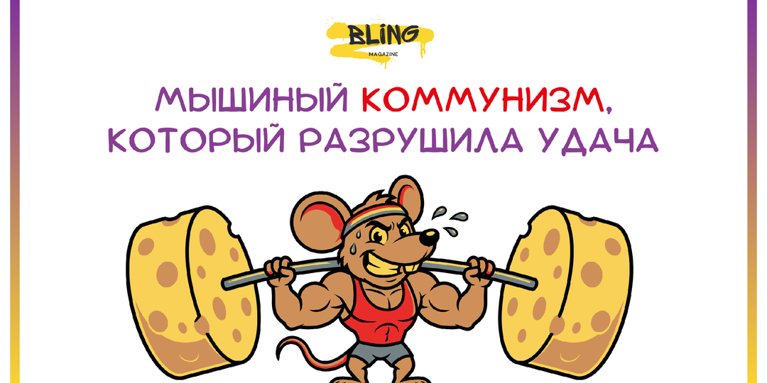 Равенство невозможно?