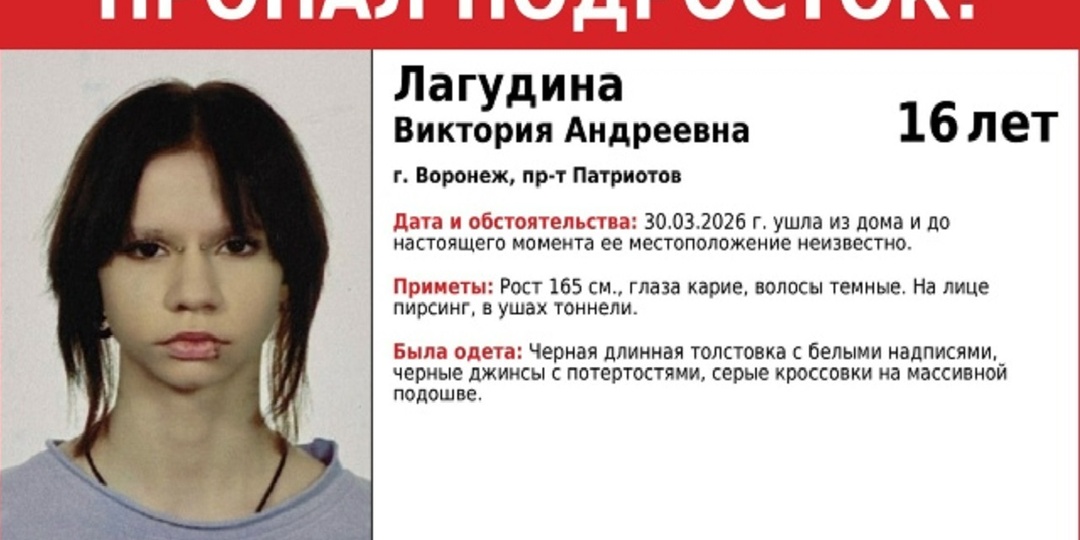 Девушка с пирсингом без вести пропала в Воронеже