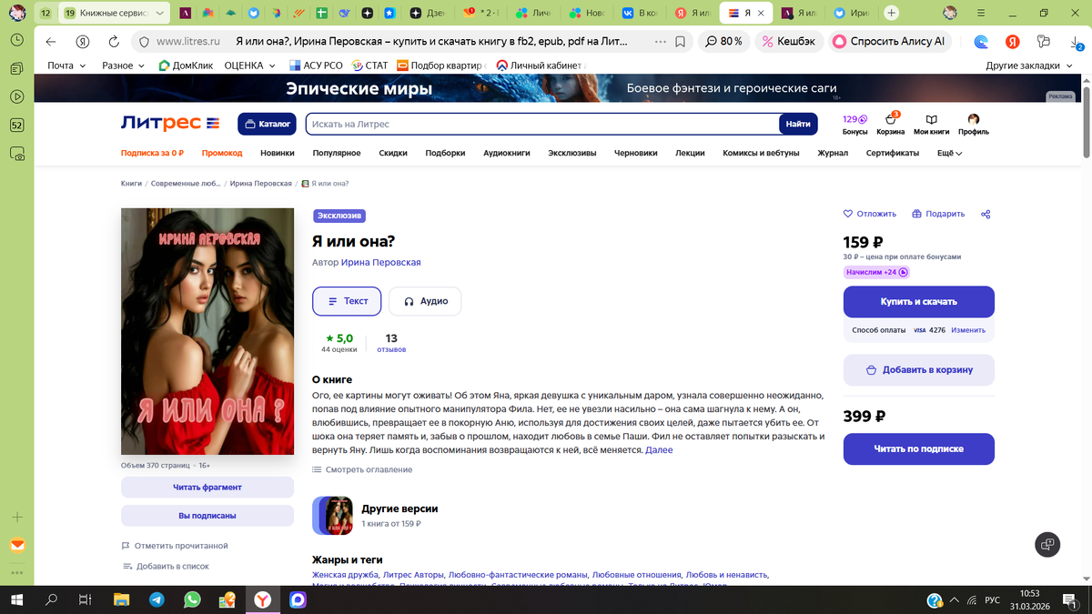 Книга на Литрес