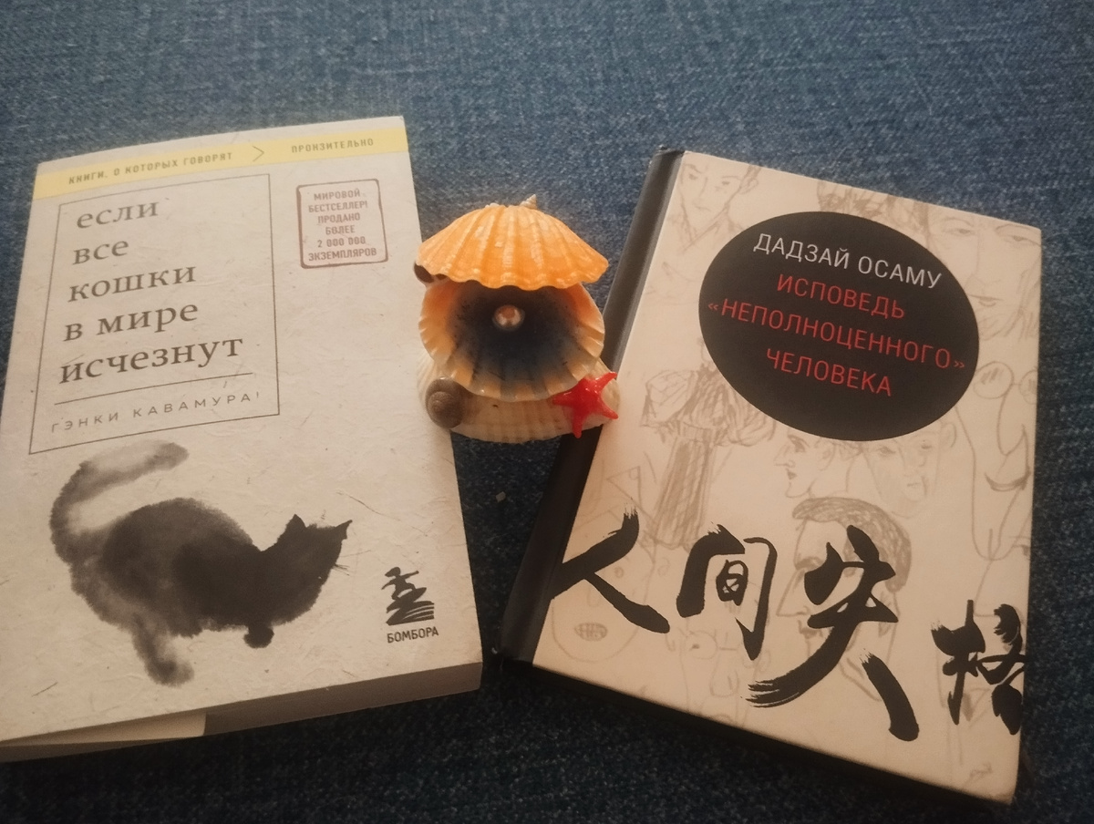 Прочитано в марте и январе сего года. Ракушка между книгами как намек на то, что в каждой из них найдется по жемчужине