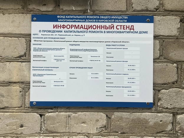    В Первомайском отремонтируют фасад, подвал и фундамент дома на Кирова