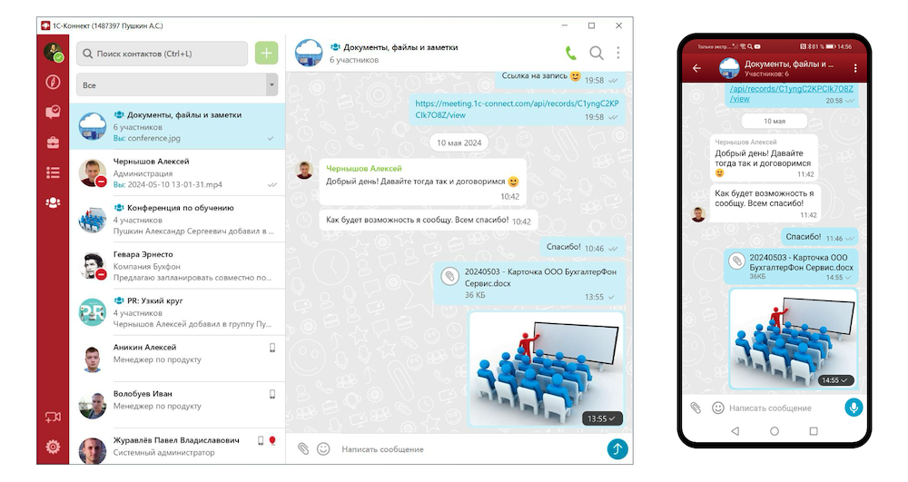 Сервис 1С-Коннект - сервис коммуникаций для бизнеса