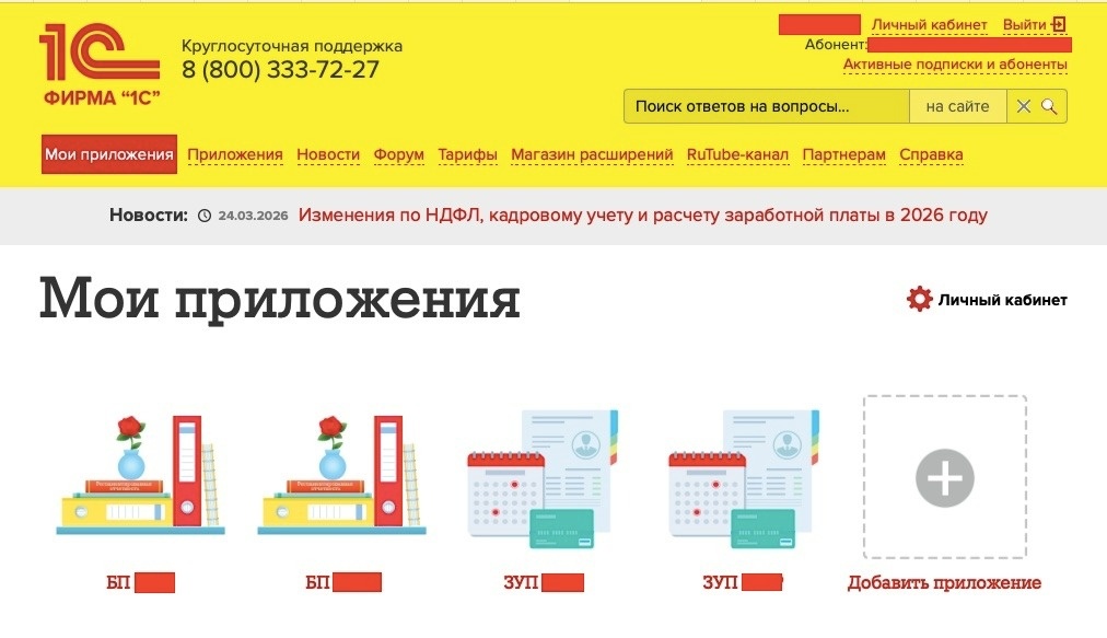 👉 Если базы не отображаются, но доступ должен быть — обратитесь к администратору вашего абонента.