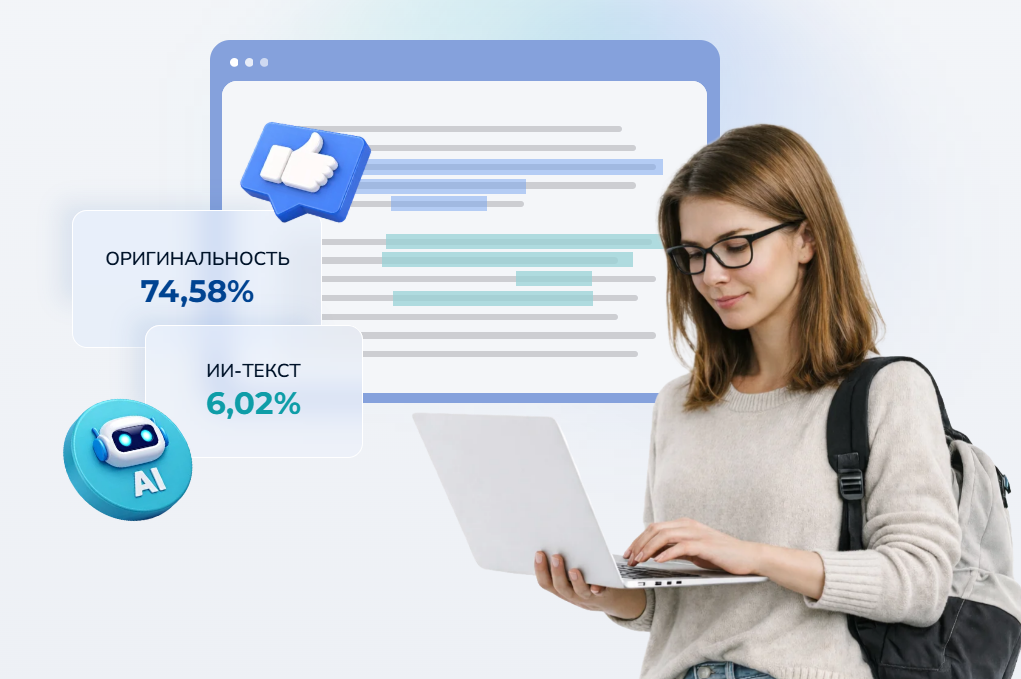 система обнаружения заимствований и детекции ИИ для авторов Думейт