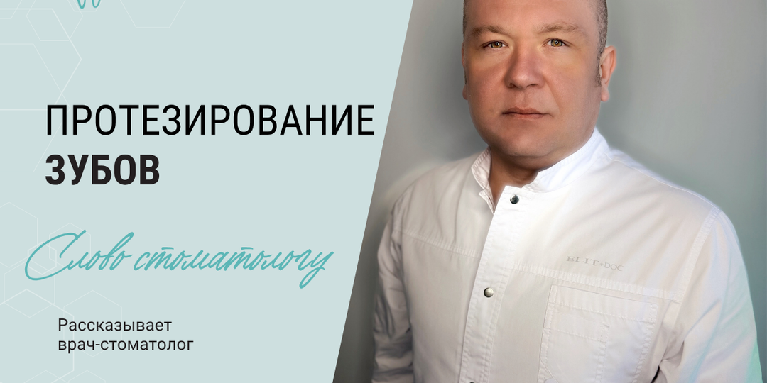 7 условий успешного протезирования