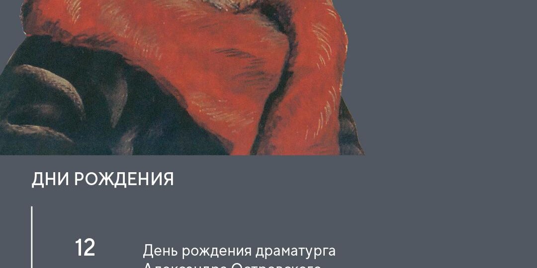 Искусство замечать: календарь от Бахрушинского на апрель