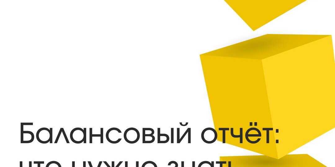 🔝💯 Балансовый отчёт: как читать главный финансовый документ бизнеса