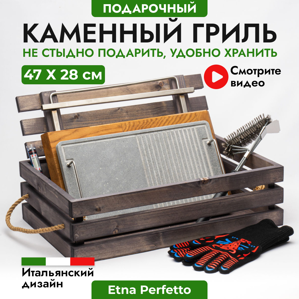 Каменный гриль серии Perfetto от Etna Stone Grill