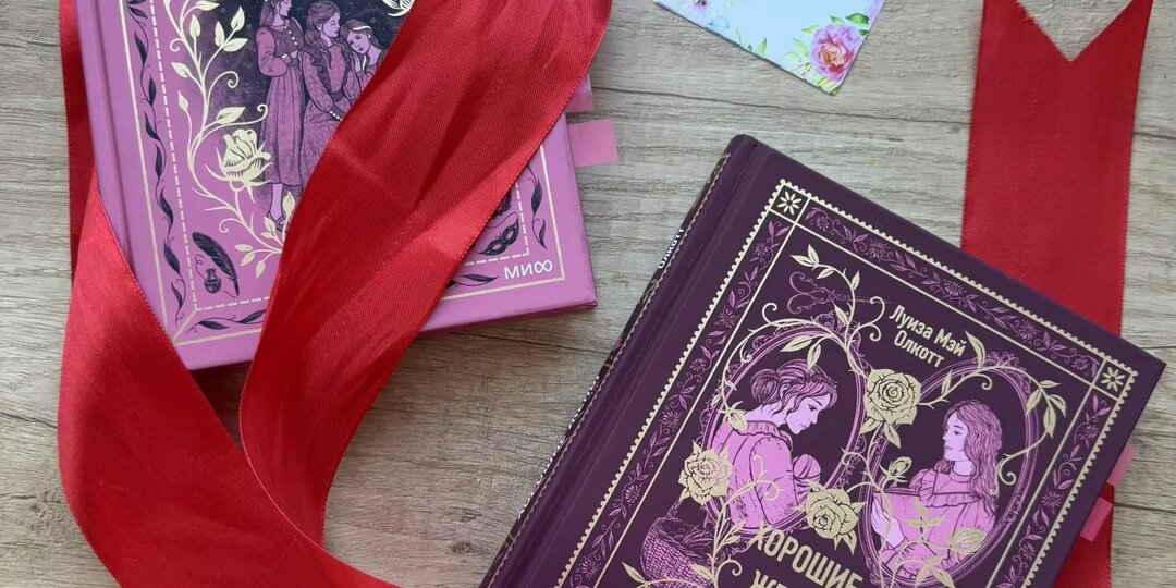 150 лет спустя: как «Маленькие женщины» учат счастью лучше, чем современные психологи