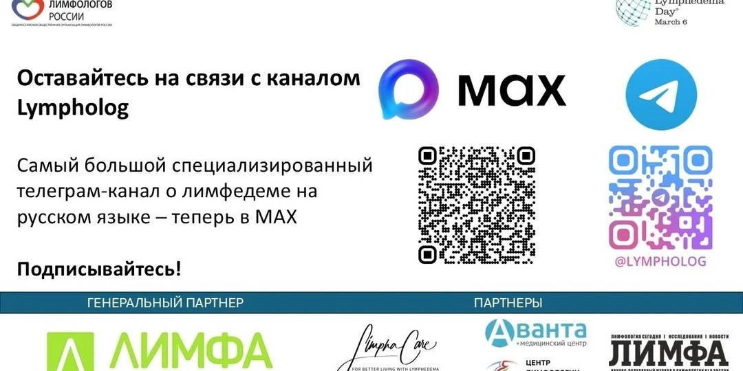 Оставайтесь на связи с каналом Lympholog