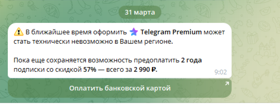    Предупреждение о трудностях с оплатой подписки. Источник: Скриншот