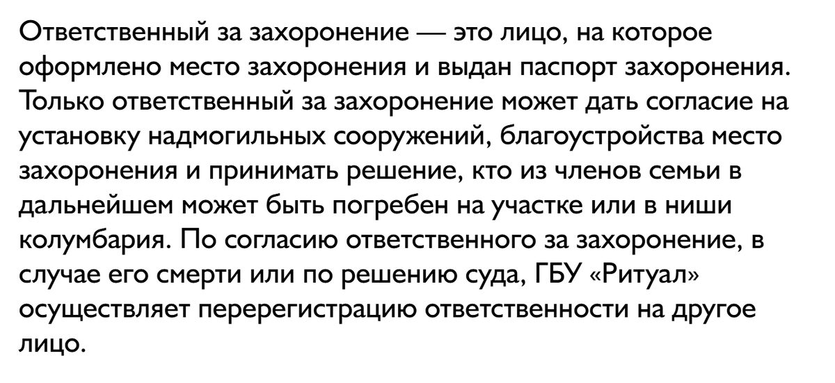 https://ritual.mos.ru/services/pereregistratsiya-otvetstvennosti-za-mesto-zakhoroneniya