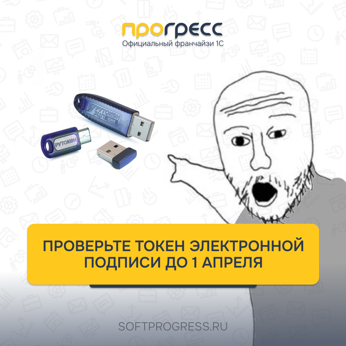 Проверьте токен электронной подписи до 1 апреля