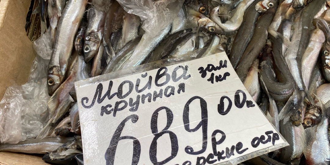 Вот и дождались мойвы "нового урожая" по 689 рублей за кило. Минус мойва в моём пенсионном рационе