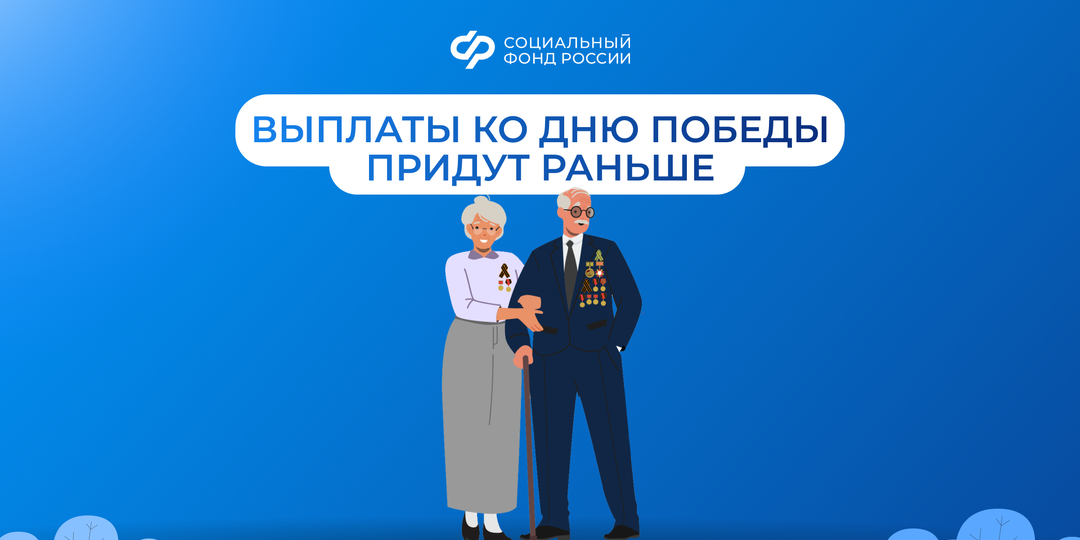 Выплаты ко Дню Победы: ветераны получат праздничную поддержку уже в апреле