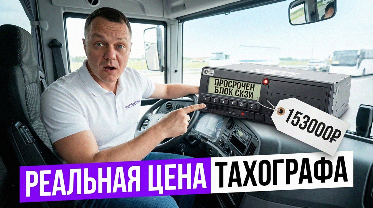    Комплексная установка тахографа на автобус и выпуск карты водителя