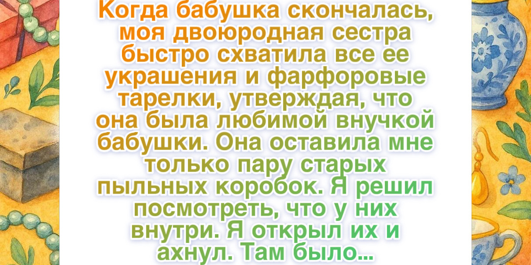 Наследство, которое дороже денег: 20+ историй о вещах с душой
