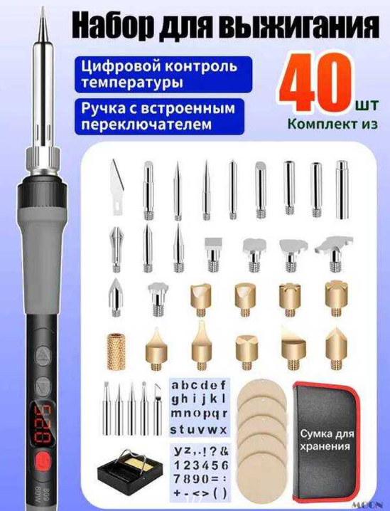 Набор для выжигания по дереву