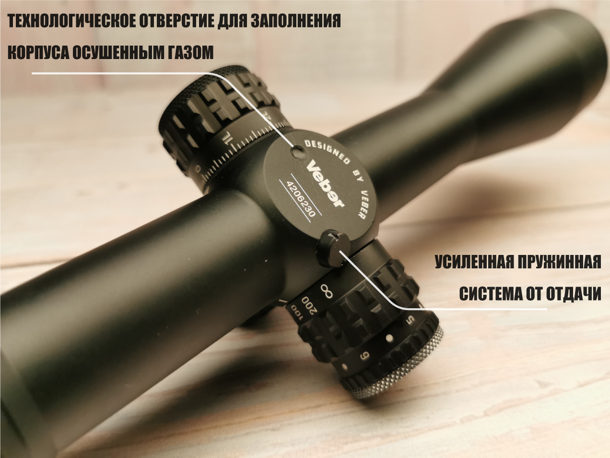Винт для усиленной пружины отдачи и отверстие для заполнения газом прицела