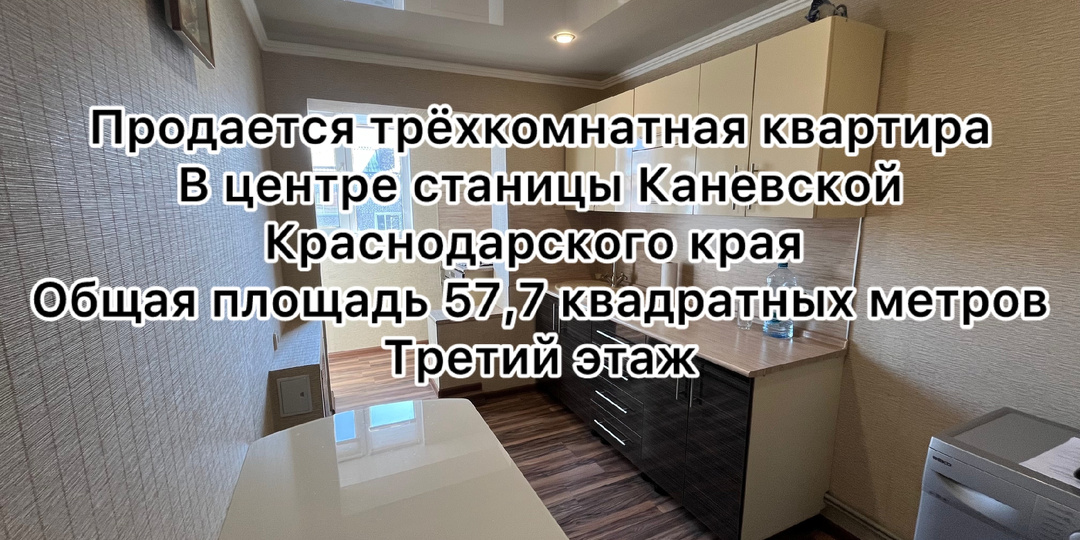 Продается квартира в центре станицы Каневской Краснодарского края, с ремонтом, мебелью и бытовой техникой - 8-918-954-22-92