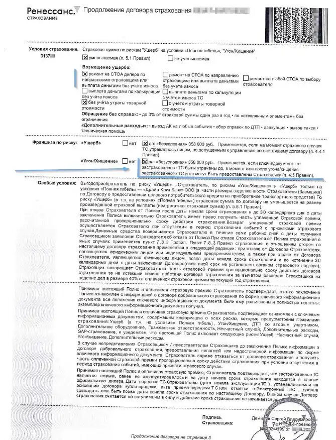 Полис Каско Ренессанс