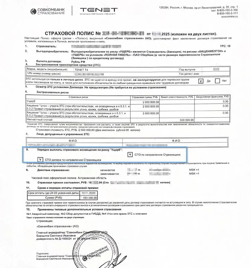 Полис Каско Совкомбанк страхование