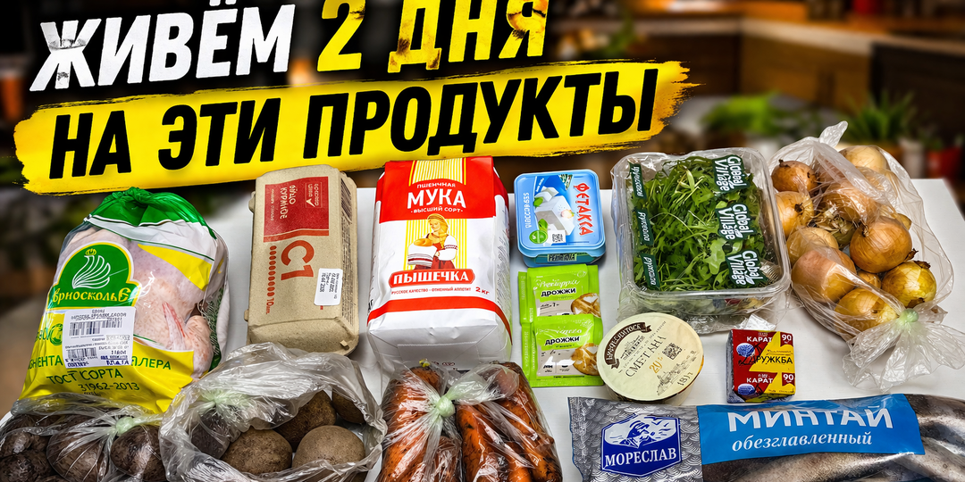 Купила продукты на 2 дня — показываю, что из этого реально приготовить