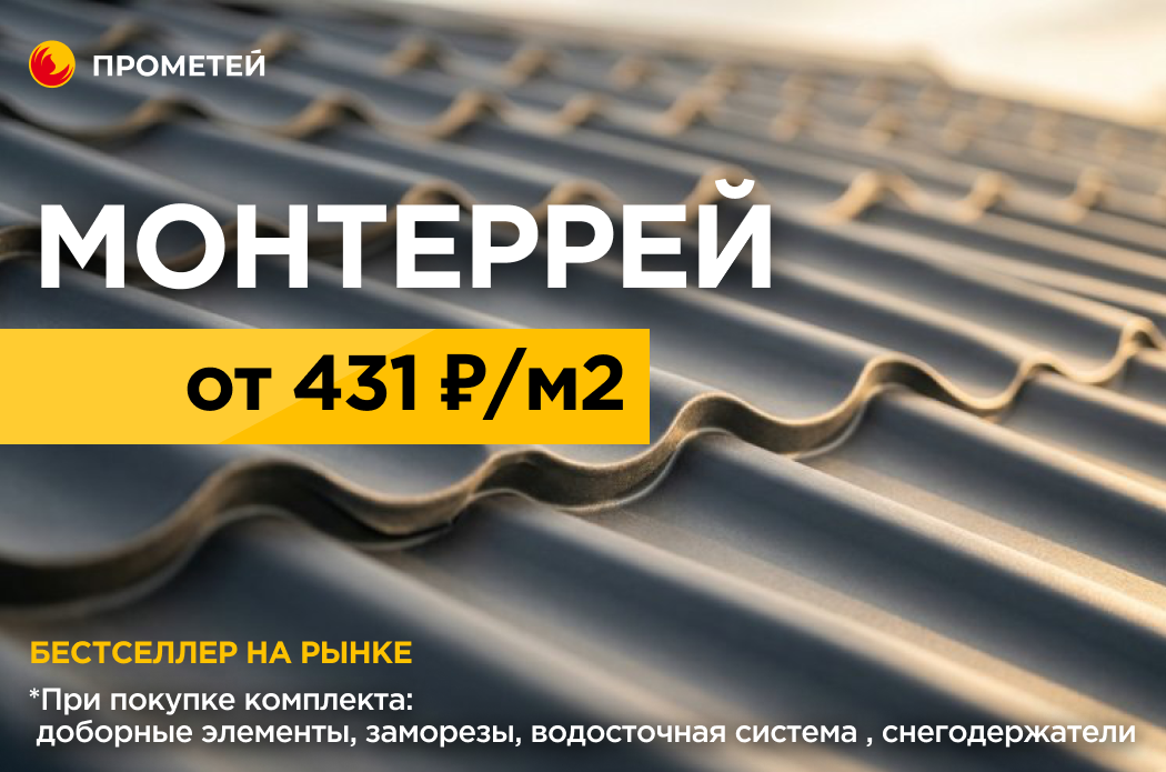 Кровля "под ключ" в ПРОМЕТЕЙ