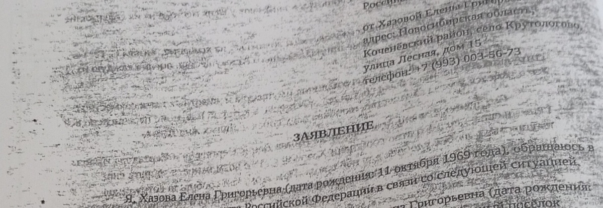 Сестрицино заявление, что на них якобы наговаривают.  Причём лично сожитель сестры в полицию не обращается, отправляет или бабу или сына несовершеннолетнего который им был вовлечён в кражу. 