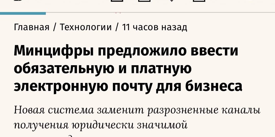 ⚡️ В России может появиться обязательная платная почта для бизнеса