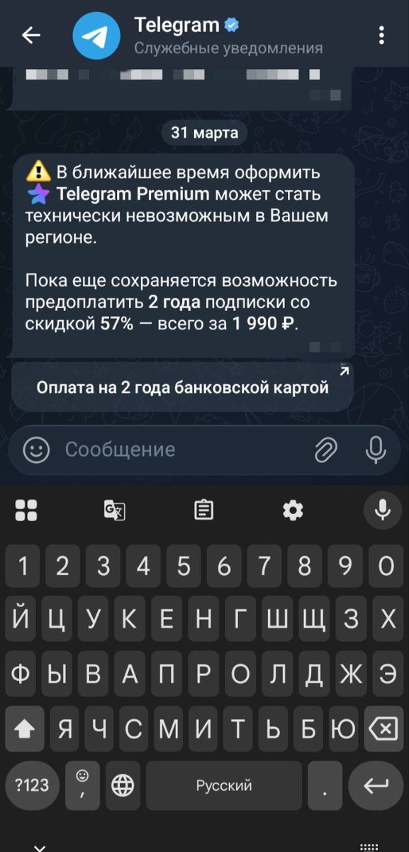 Скриншот уведомления от Telegram