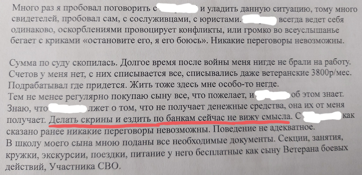 Фото с затертыми личными данными