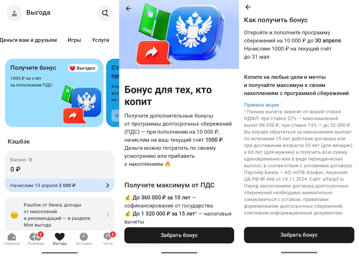 Скриншоты акции