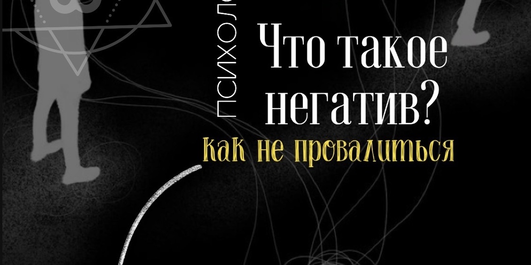 Что такое негативная энергия?