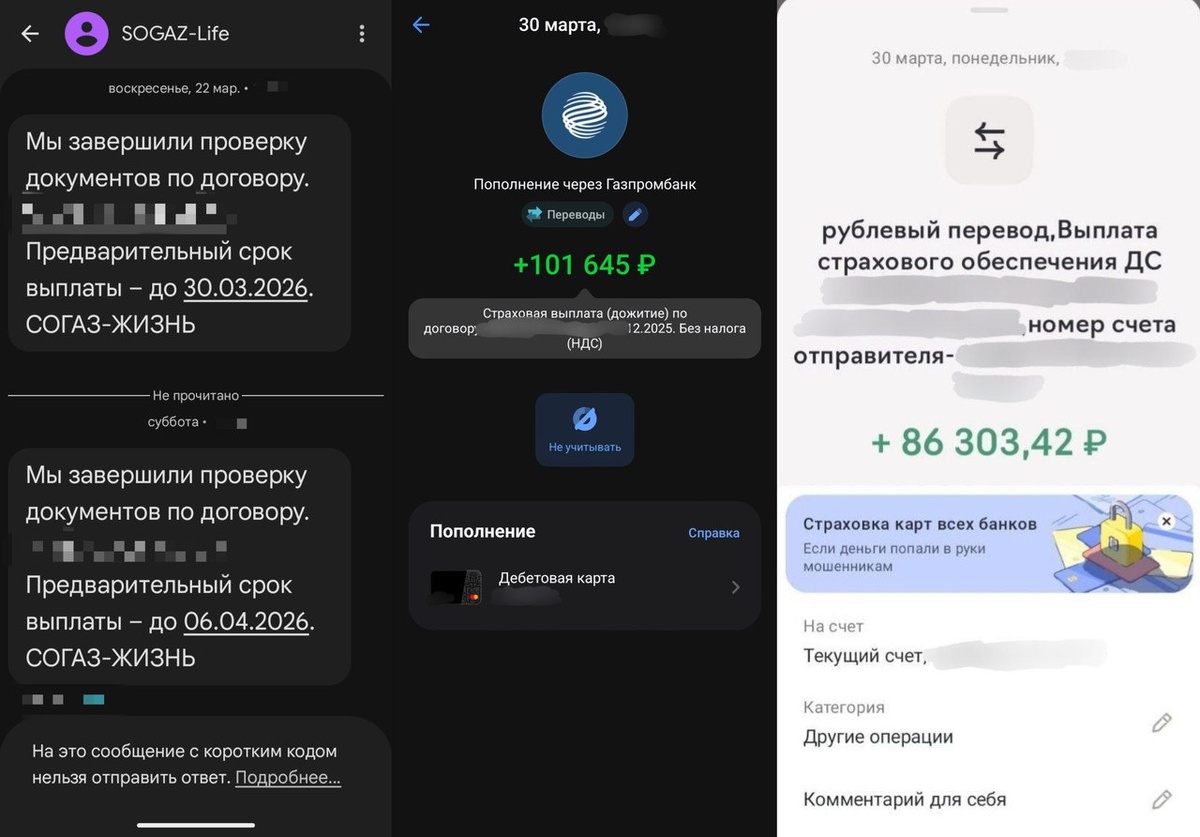 Скриншоты выплат по НСЖ