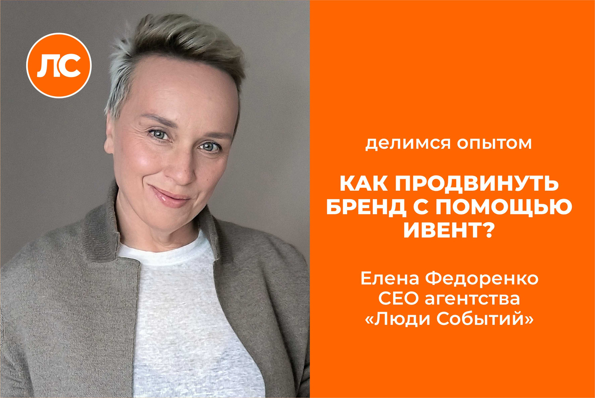 Тренд настоящего времени – это использование любого ивента, как инструмента для продвижения бренда, личного или корпоративного.