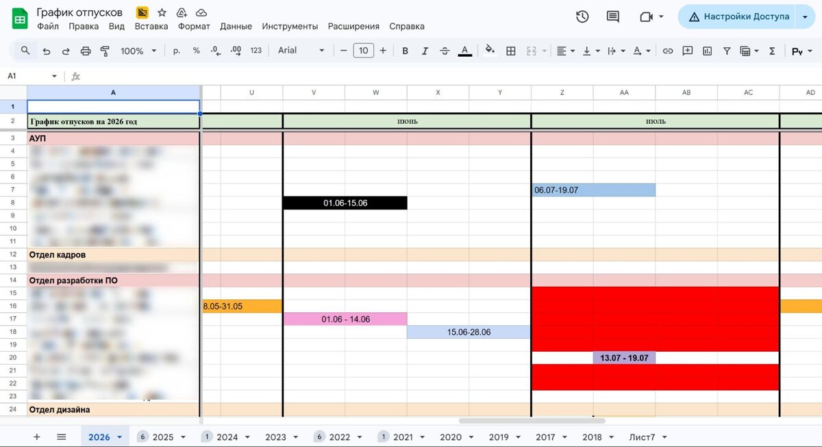 График отпусков в Google Таблицы
