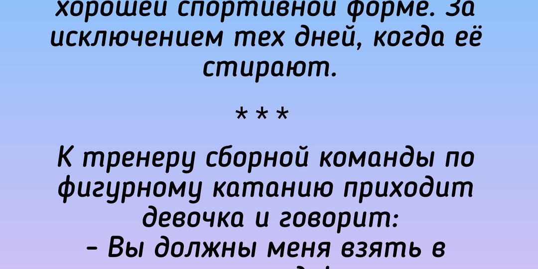 Юмор со стадиона: анекдоты про спорт