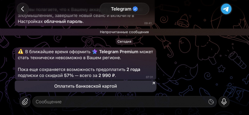    Telegram шлет жителям Карелии уведомления о последней возможности купить Premium«Фактор»