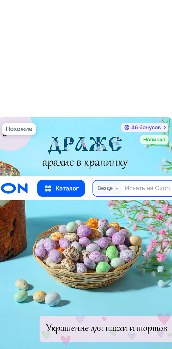 Арт 3659954617 -это Озон.