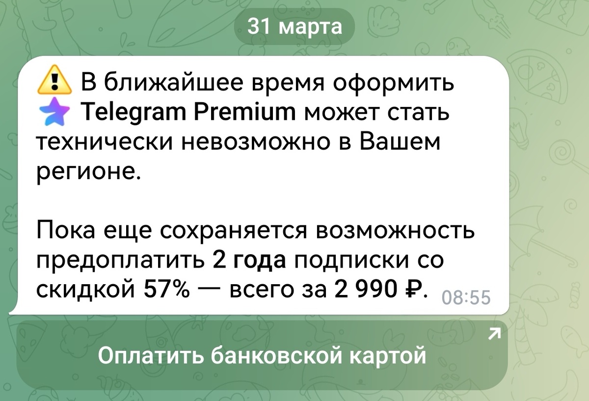    Пользователи Telegram из России начали получать уведомления о возможных трудностях с оплатой Premium-подписки© Изображение сгенерировано нейросетью FLUX.2