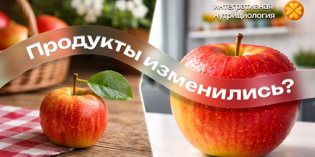 Что происходит с продуктами: почему яблоко 2024 беднее яблока 1980