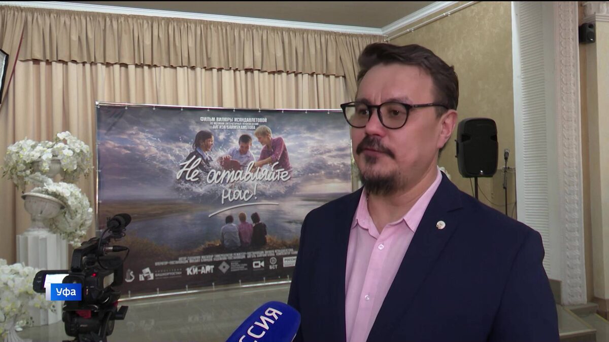    В Уфе прошел закрытый показ фильма Вилюры Исяндавлетовой «Не оставляйте нас!»