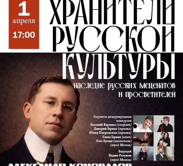 Проект "Хранители русской культуры" проведёт концерт в Вичуге!