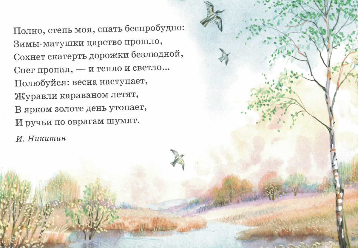 Календарь "Родная природа. Стихи русских поэтов". Март