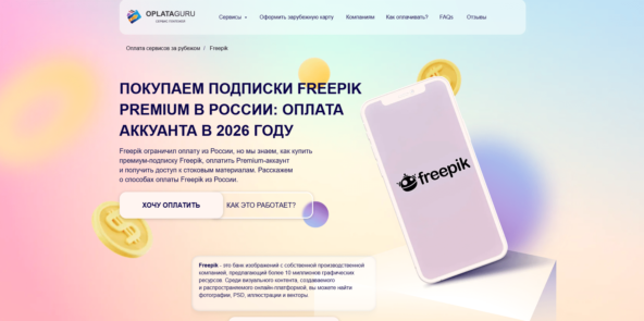 Возможность купить Freepik через Телеграм