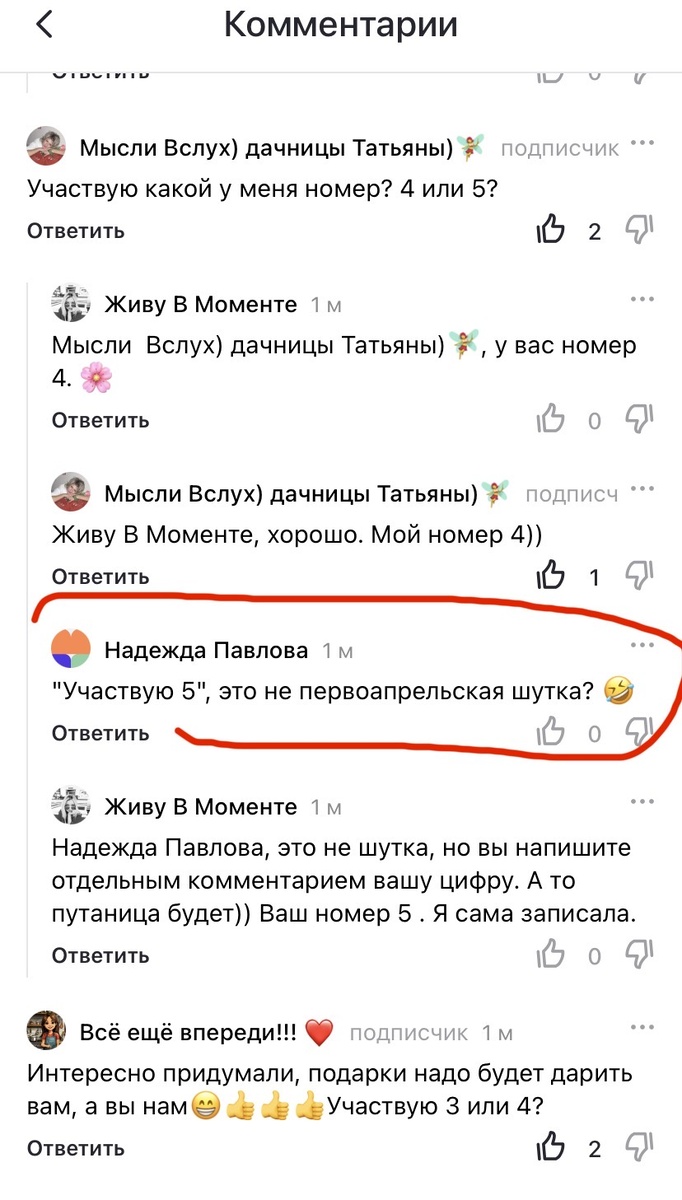 Условия участником №5 не выполнены. Поэтому приз переходит к другому участнику.
