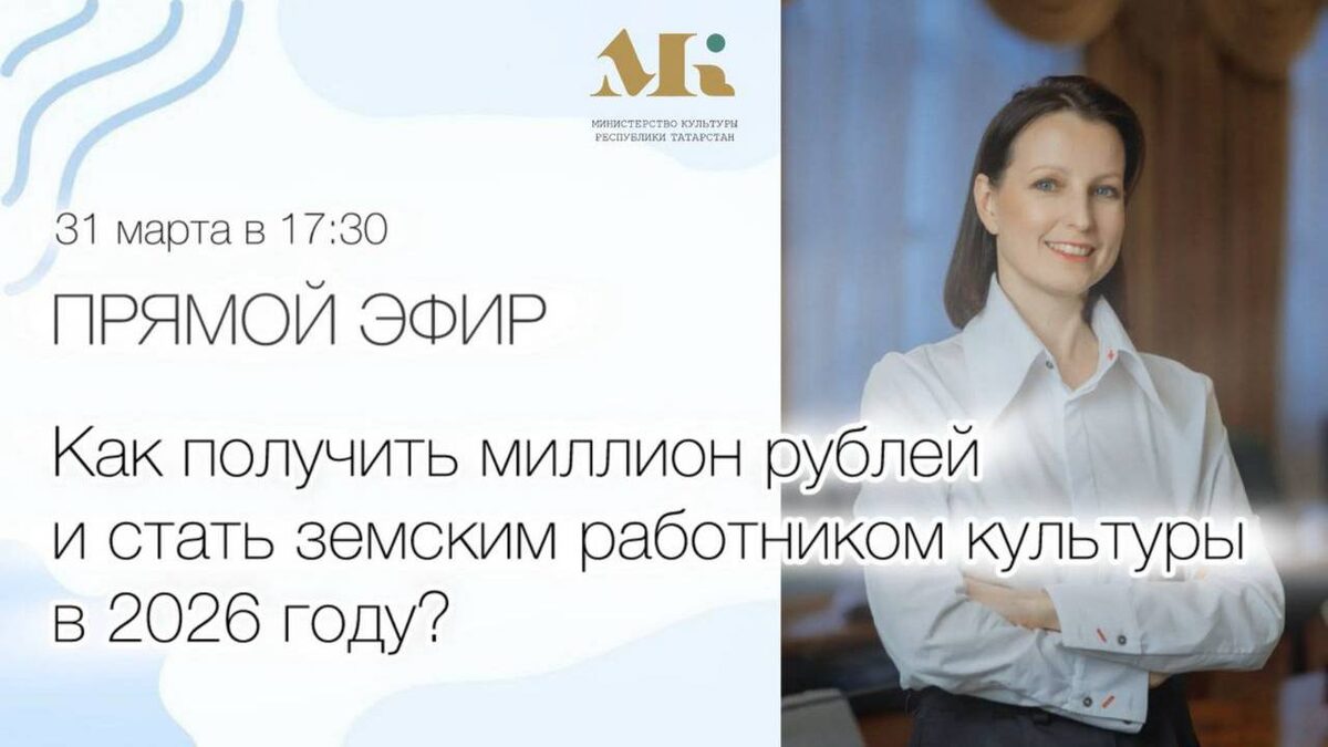 Минкульт РТ