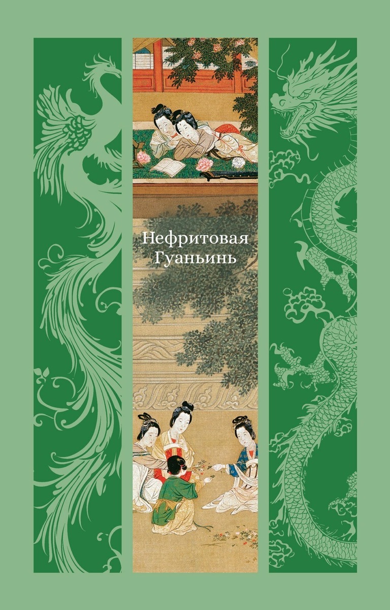 Изящная классика Востока 